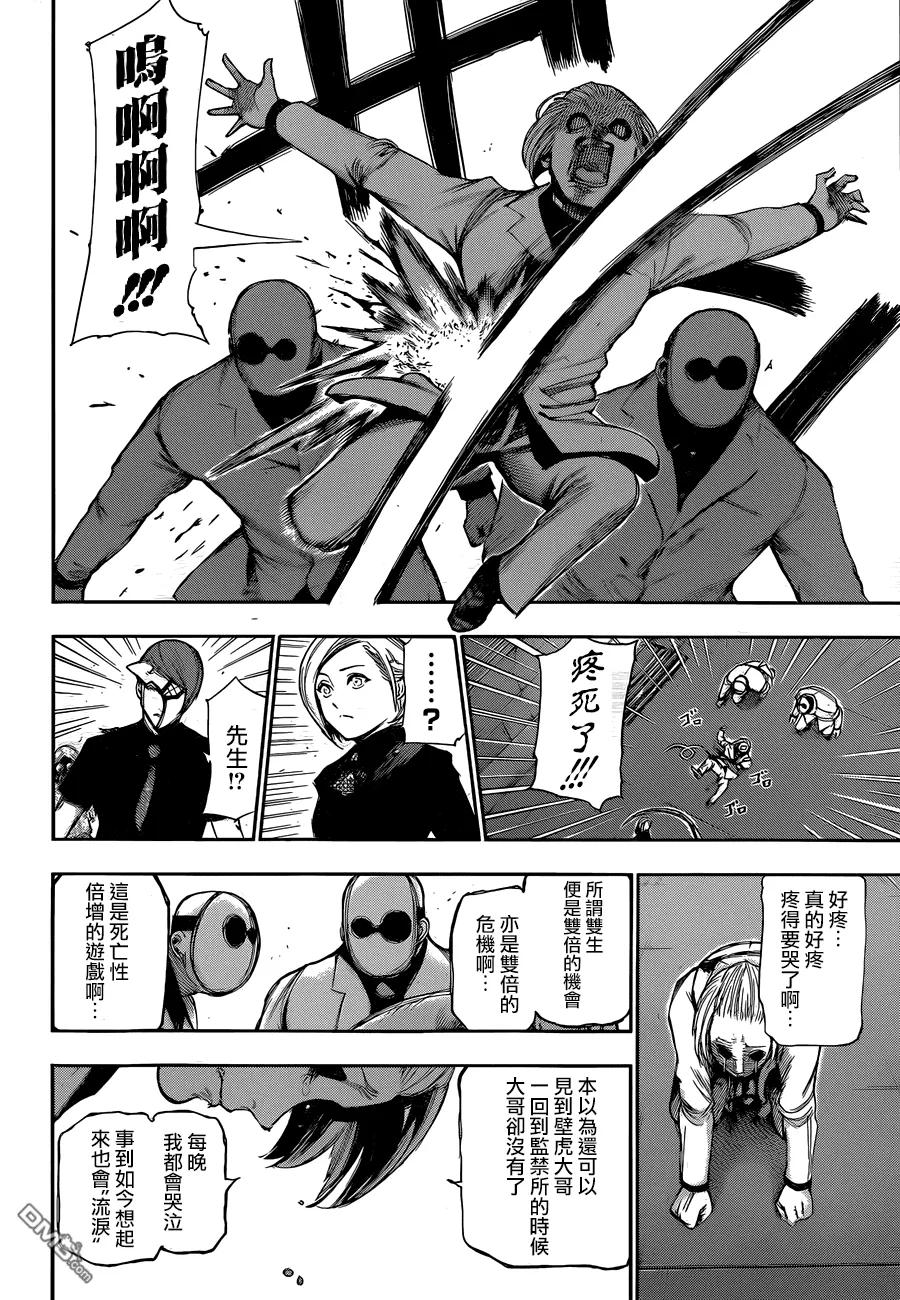 第104话瓦斯-东京食尸鬼-石田スイ（第6张）