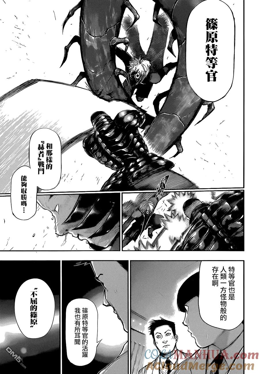 第104话瓦斯-东京食尸鬼-石田スイ（第13张）
