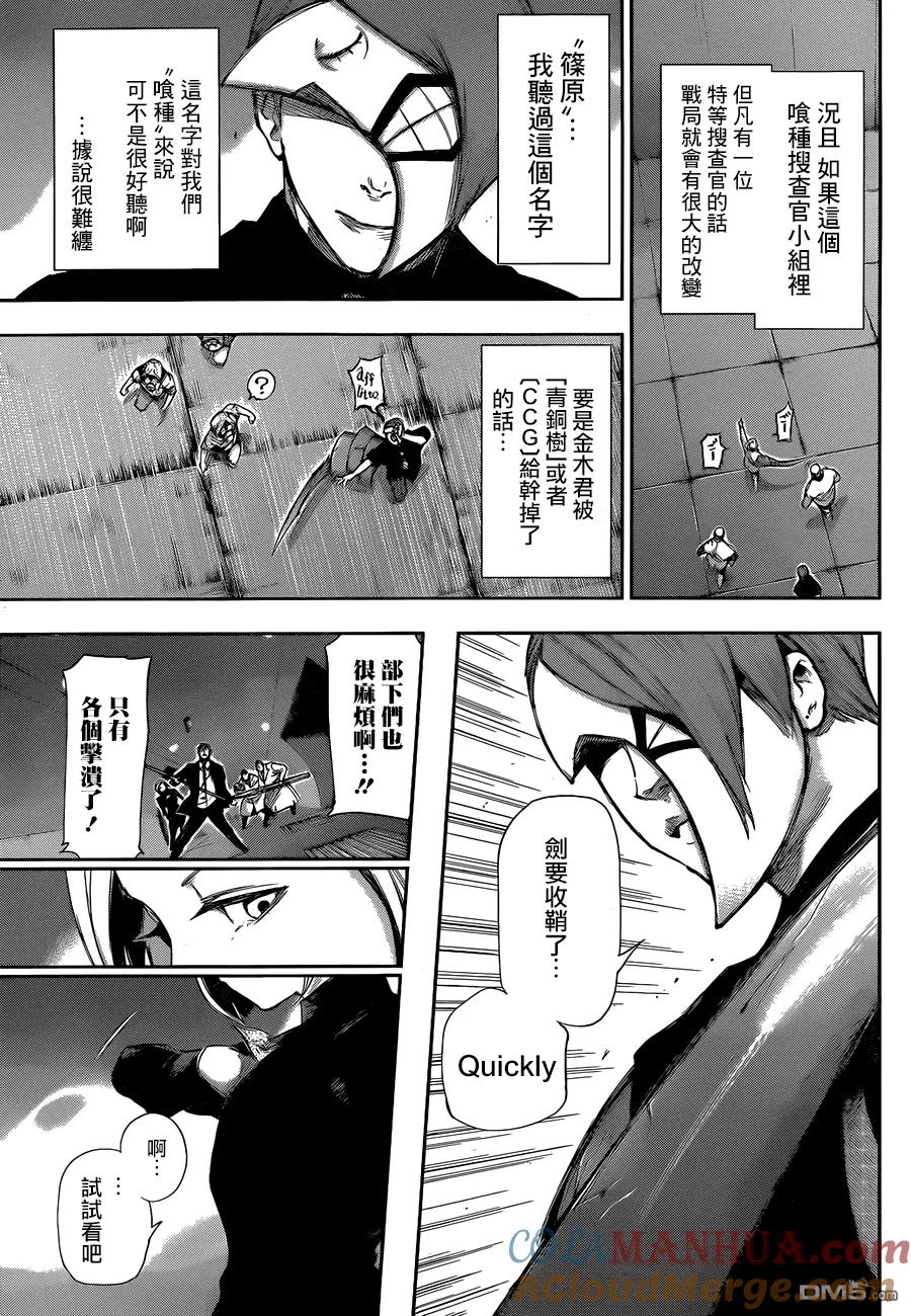 第104话瓦斯-东京食尸鬼-石田スイ（第3张）