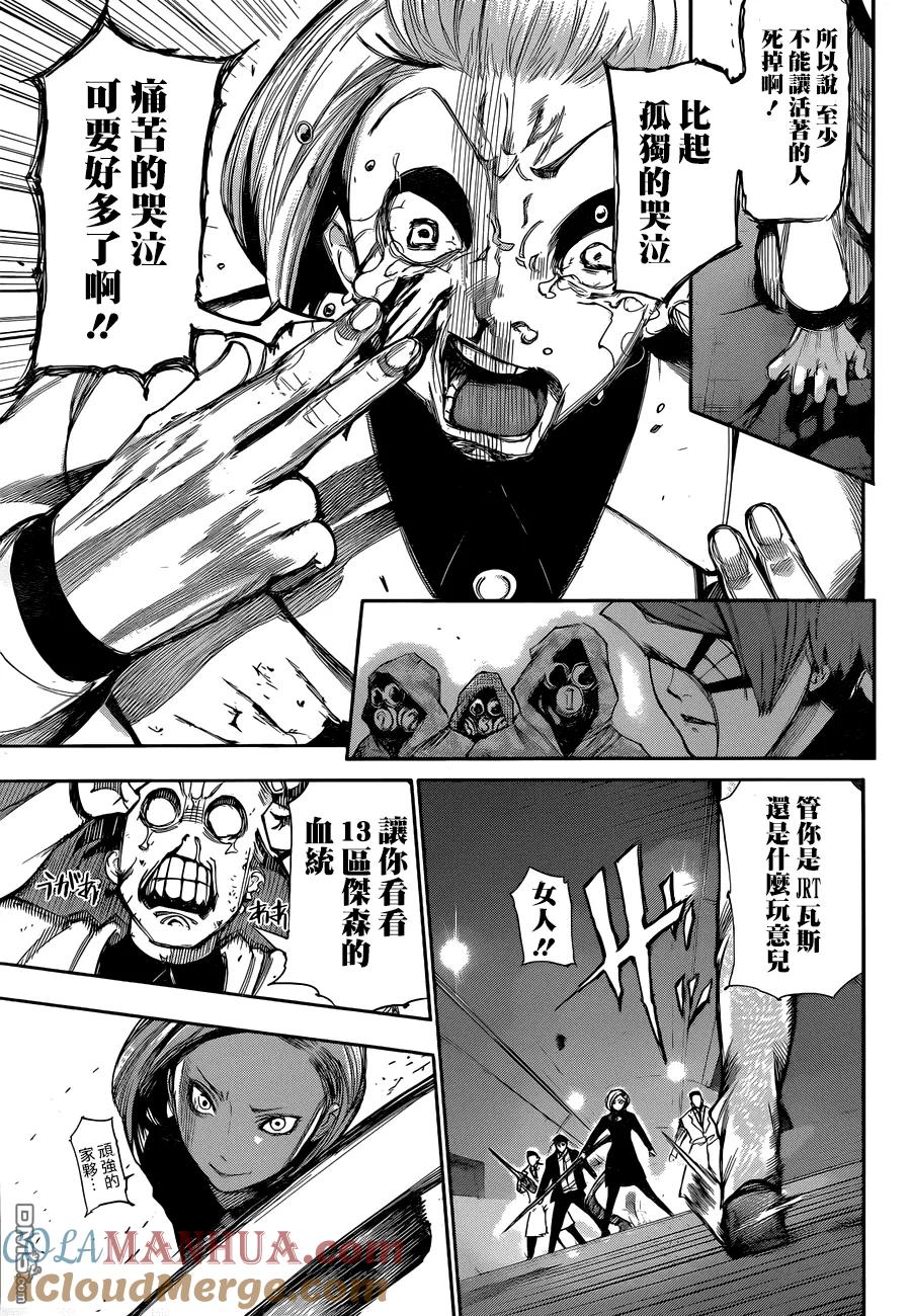 第104话瓦斯-东京食尸鬼-石田スイ（第7张）