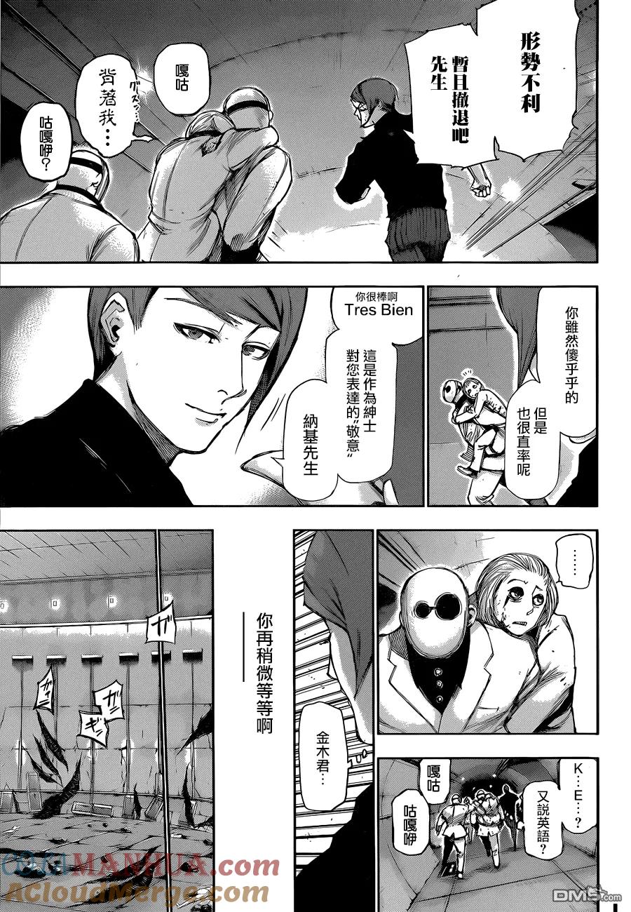 第104话瓦斯-东京食尸鬼-石田スイ（第11张）