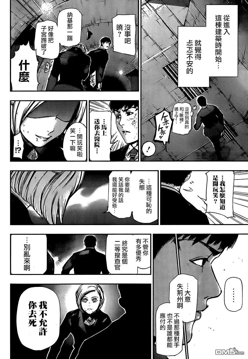 第105话仆私-东京食尸鬼-石田スイ（第12张）