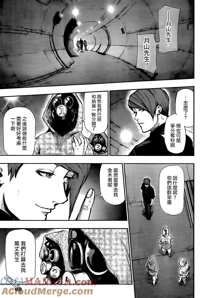 第105话仆私-东京食尸鬼-石田スイ（第7张）