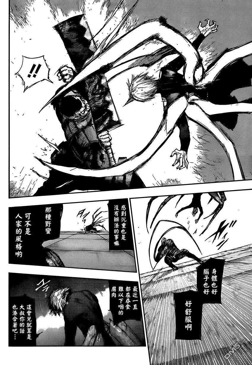 第105话仆私-东京食尸鬼-石田スイ（第4张）
