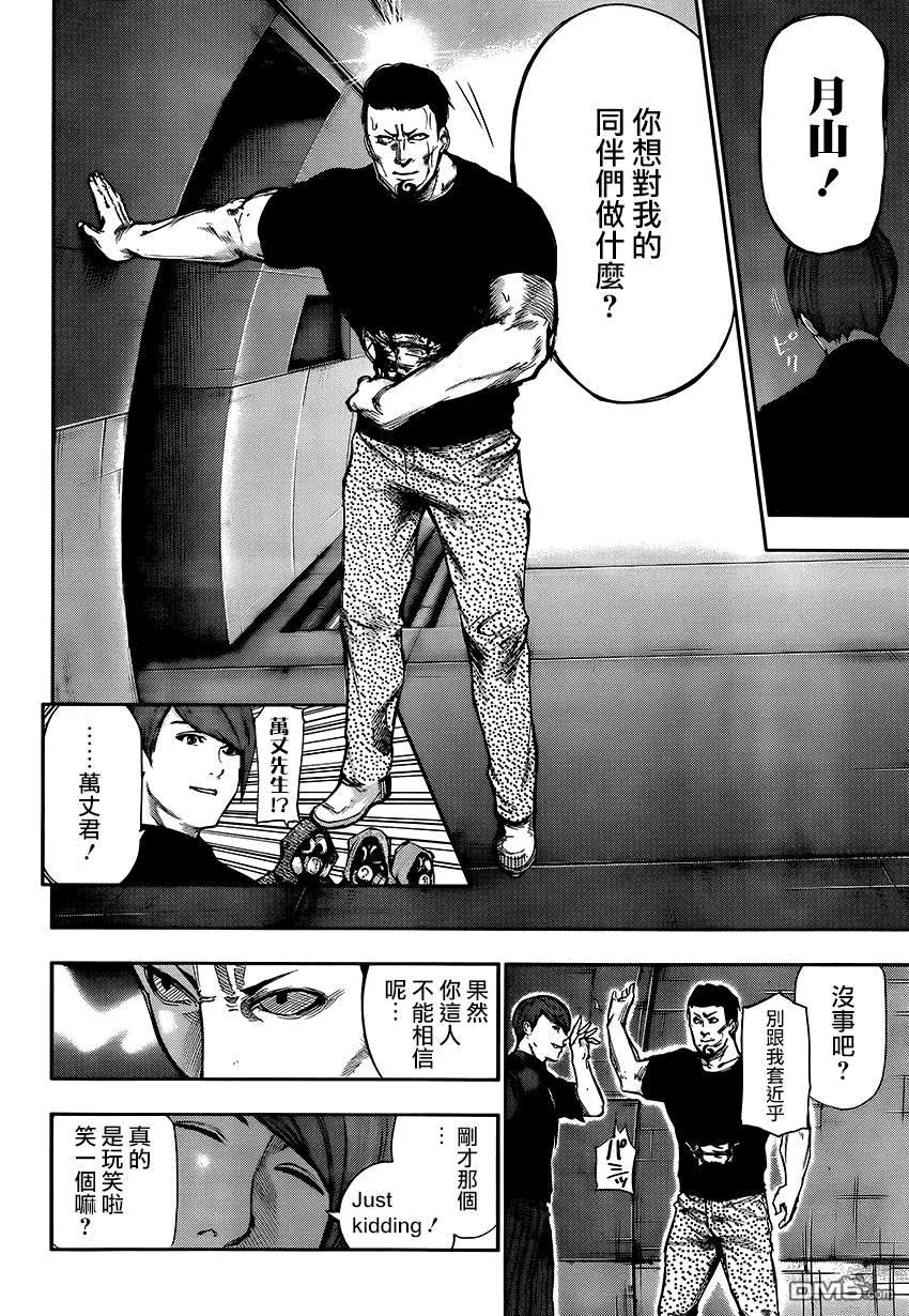 第105话仆私-东京食尸鬼-石田スイ（第10张）