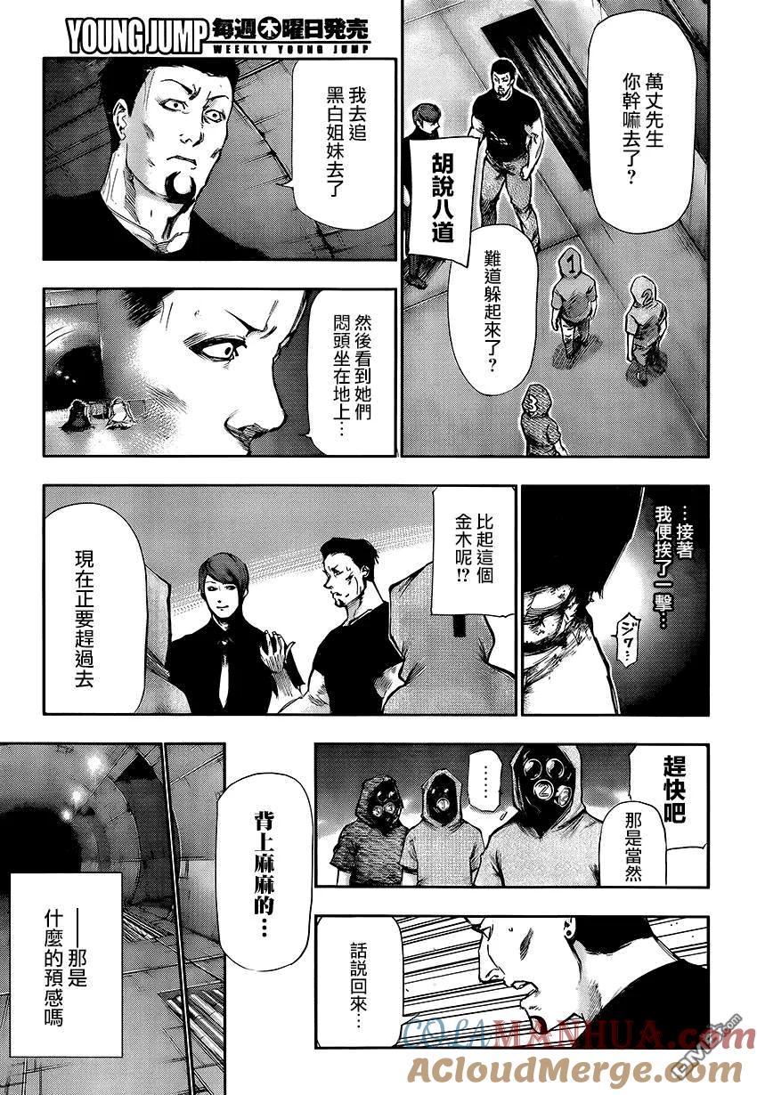 第105话仆私-东京食尸鬼-石田スイ（第11张）