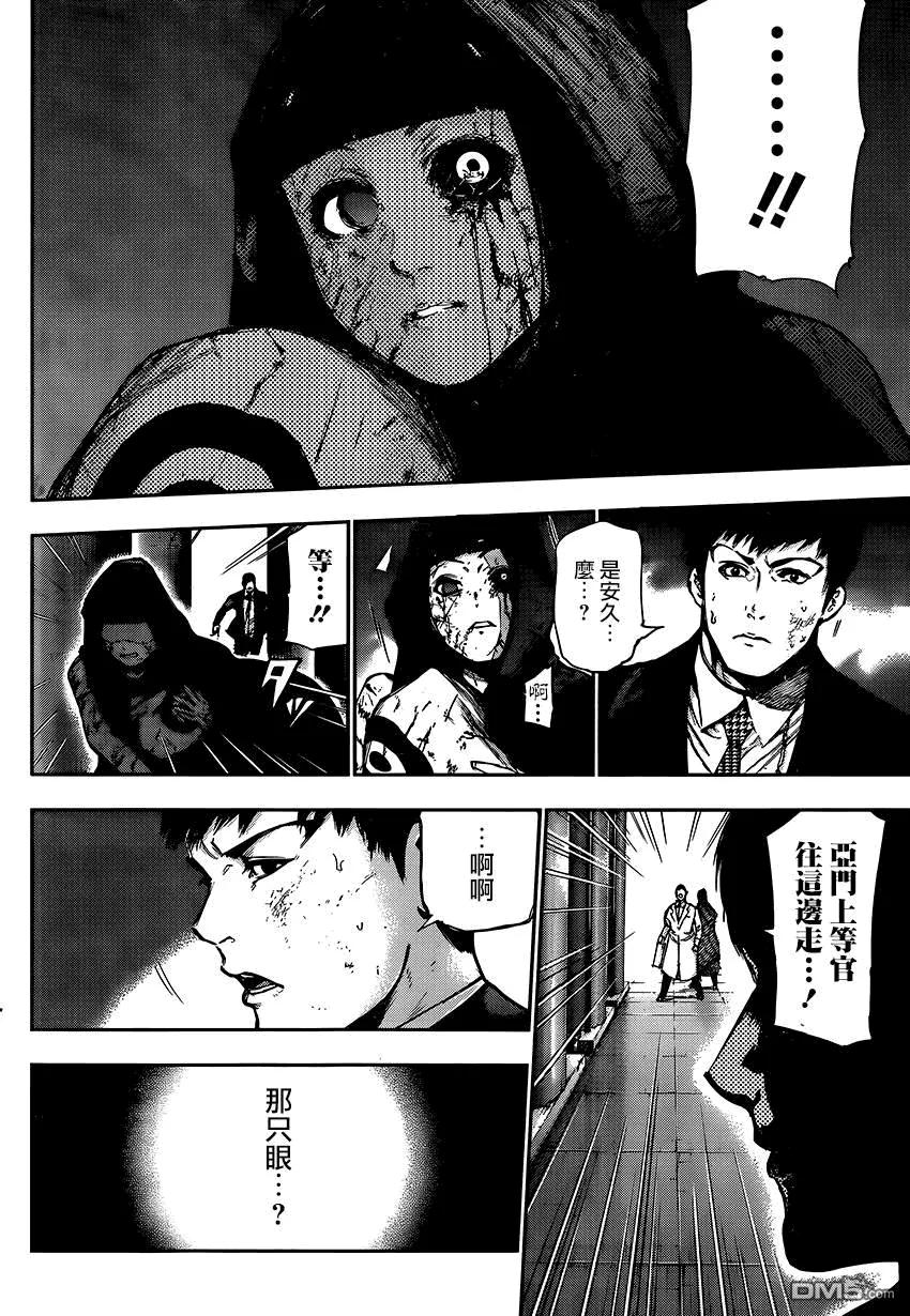 第105话仆私-东京食尸鬼-石田スイ（第14张）