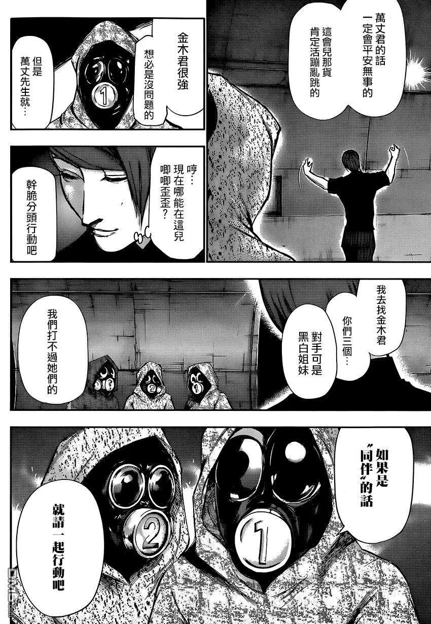 第105话仆私-东京食尸鬼-石田スイ（第8张）