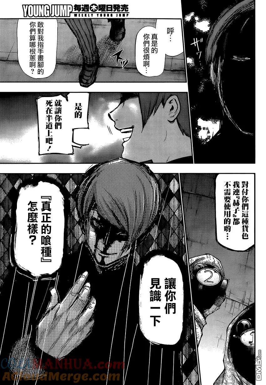 第105话仆私-东京食尸鬼-石田スイ（第9张）