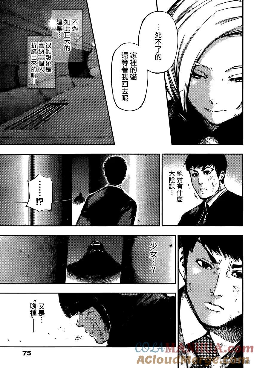 第105话仆私-东京食尸鬼-石田スイ（第13张）