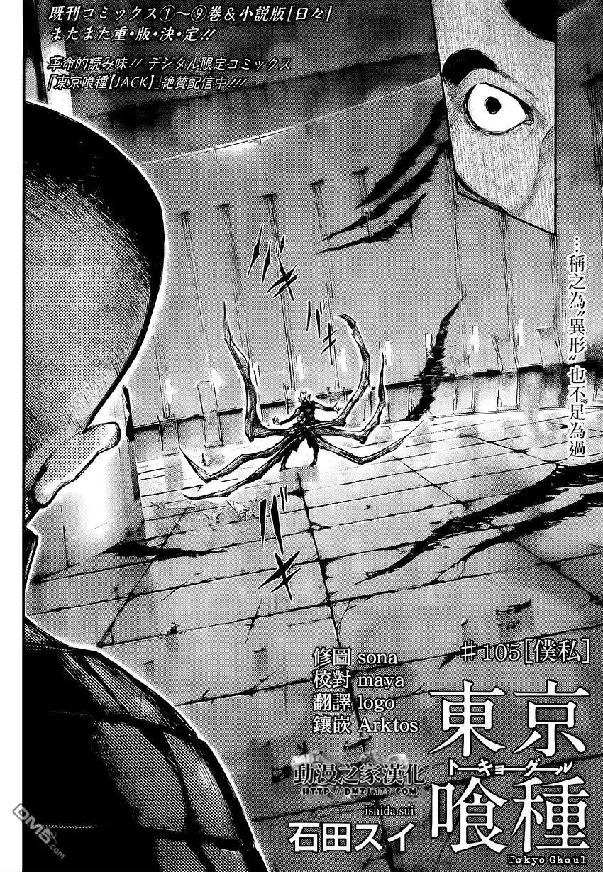 第105话仆私-东京食尸鬼-石田スイ（第2张）