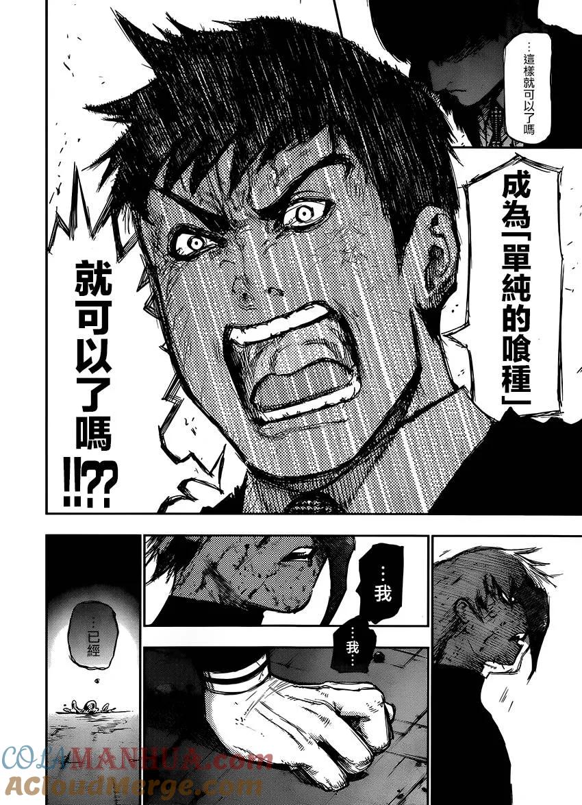第106话大赦-东京食尸鬼-石田スイ（第13张）