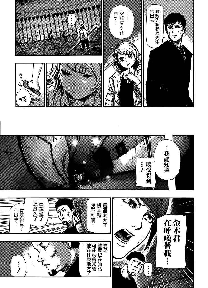 第106话大赦-东京食尸鬼-石田スイ（第16张）