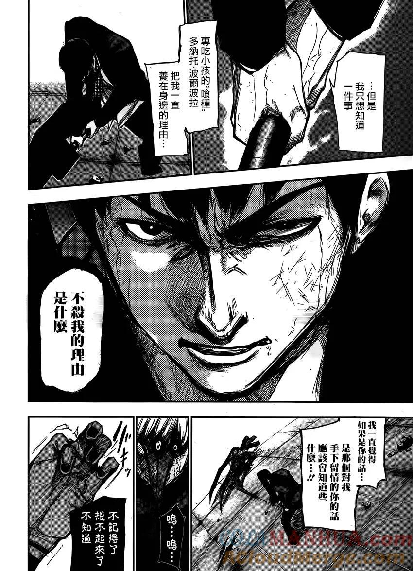 第106话大赦-东京食尸鬼-石田スイ（第7张）