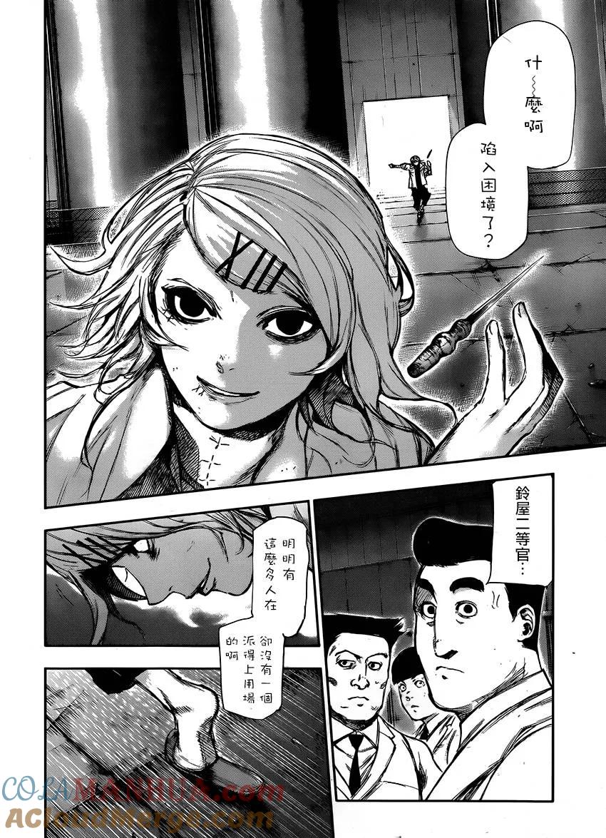 第106话大赦-东京食尸鬼-石田スイ（第9张）