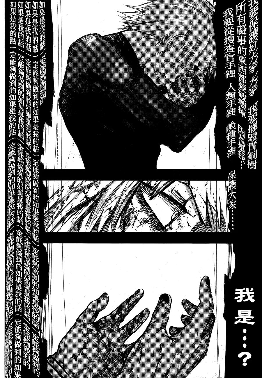 第107话裂目-东京食尸鬼-石田スイ（第4张）