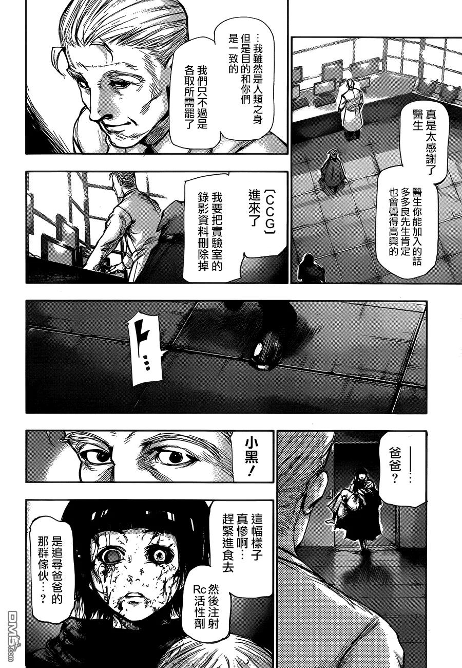 第107话裂目-东京食尸鬼-石田スイ（第16张）