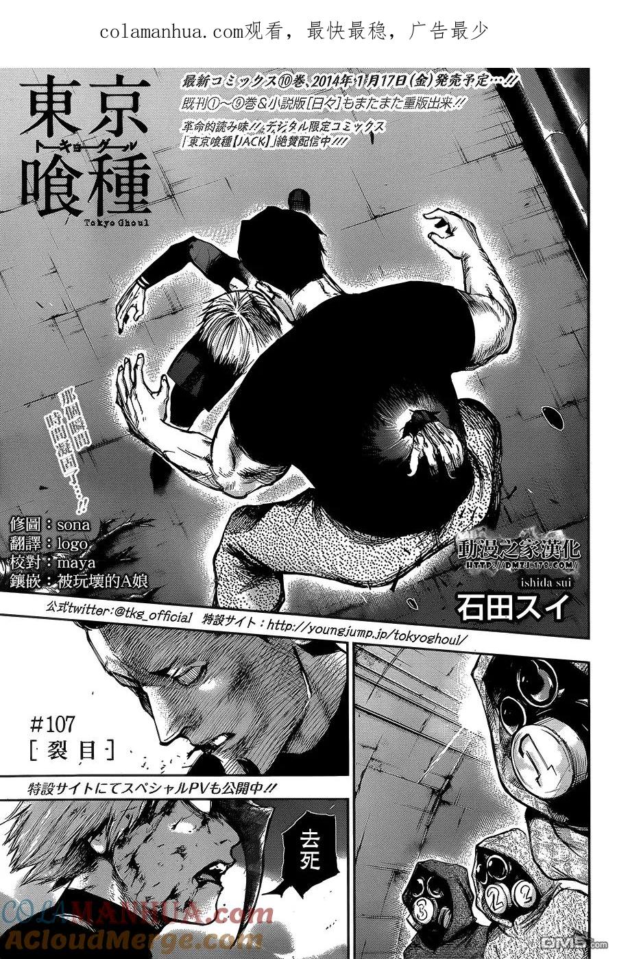 第107话裂目-东京食尸鬼-石田スイ（第1张）