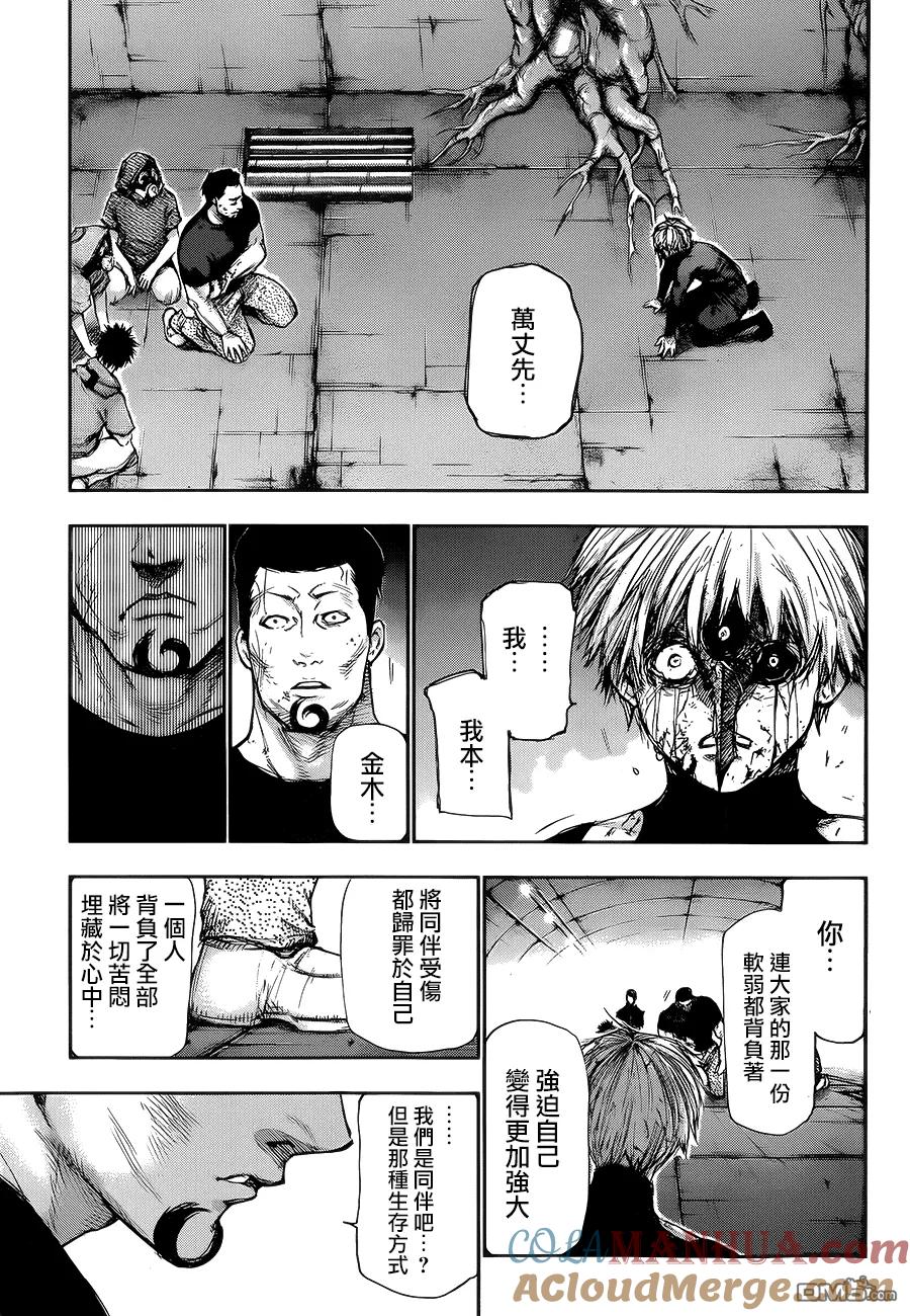 第107话裂目-东京食尸鬼-石田スイ（第9张）
