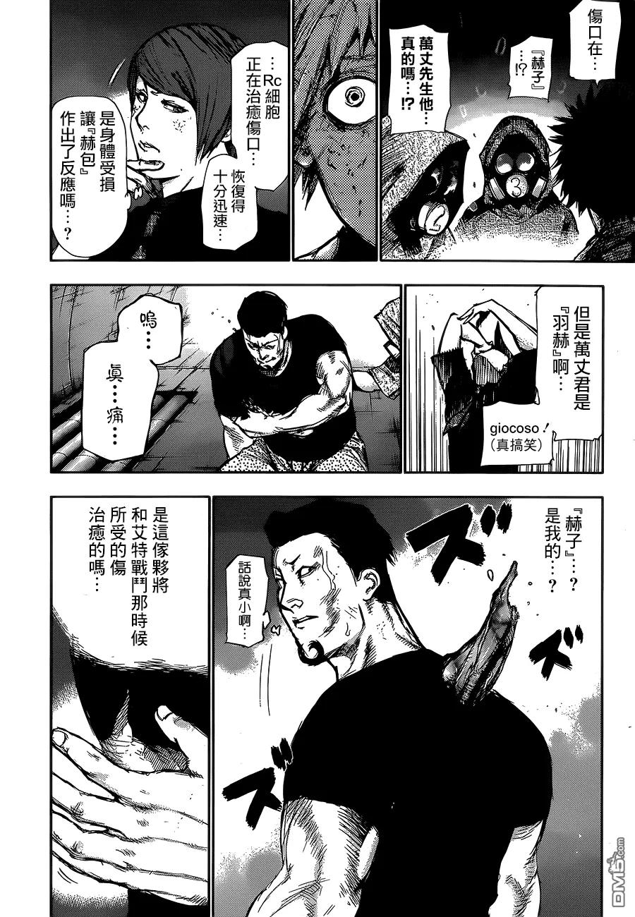第107话裂目-东京食尸鬼-石田スイ（第8张）