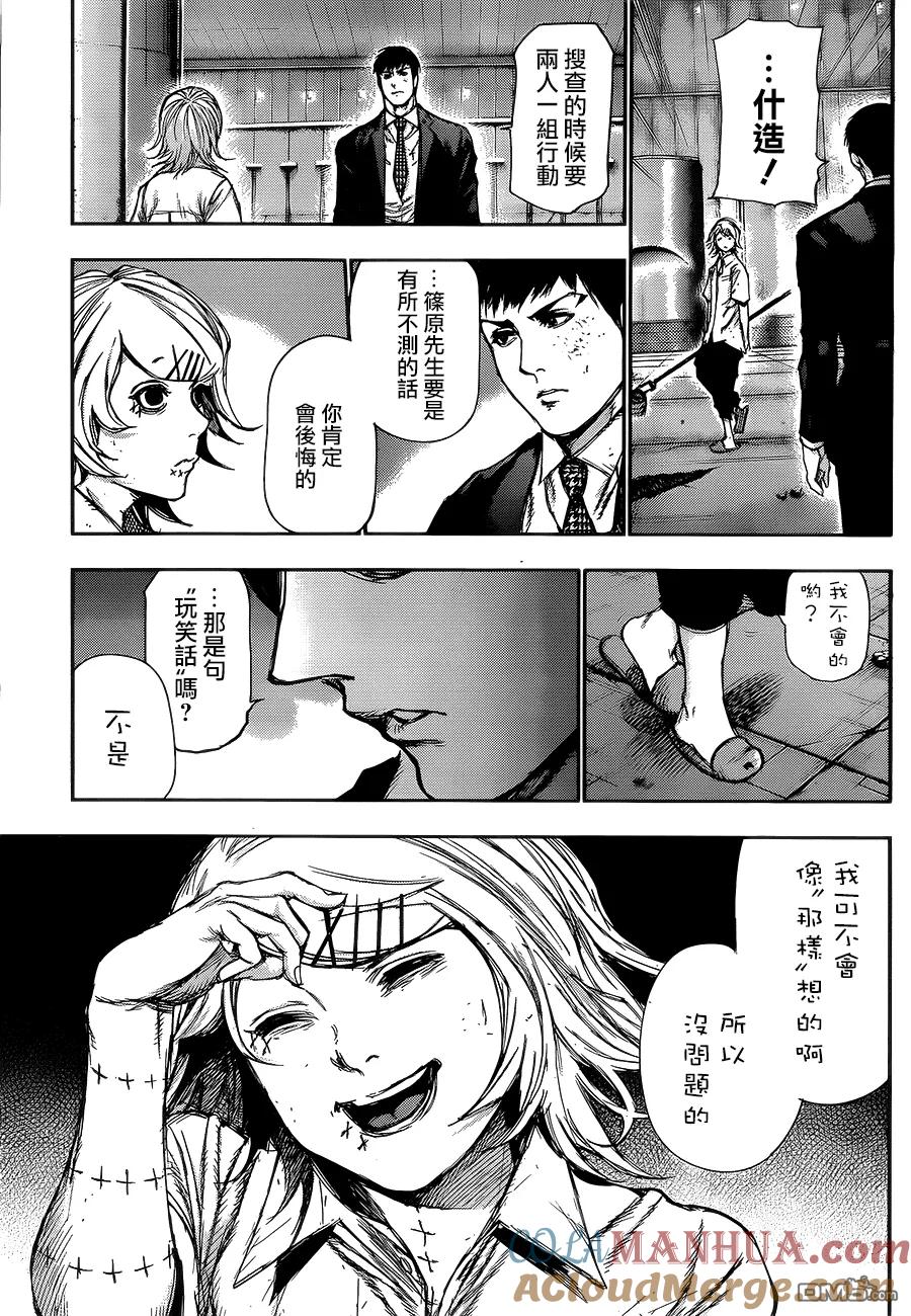 第107话裂目-东京食尸鬼-石田スイ（第13张）