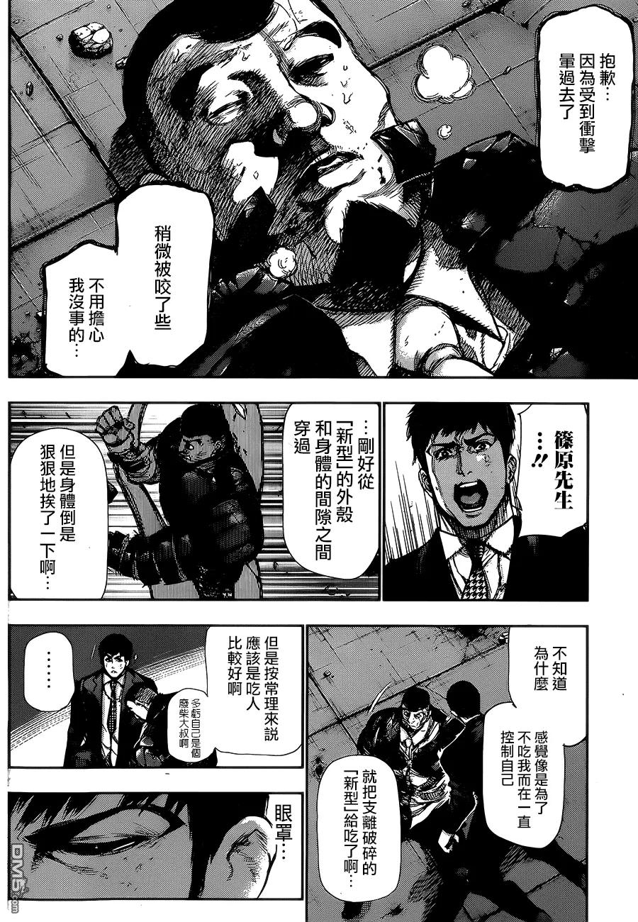 第107话裂目-东京食尸鬼-石田スイ（第12张）