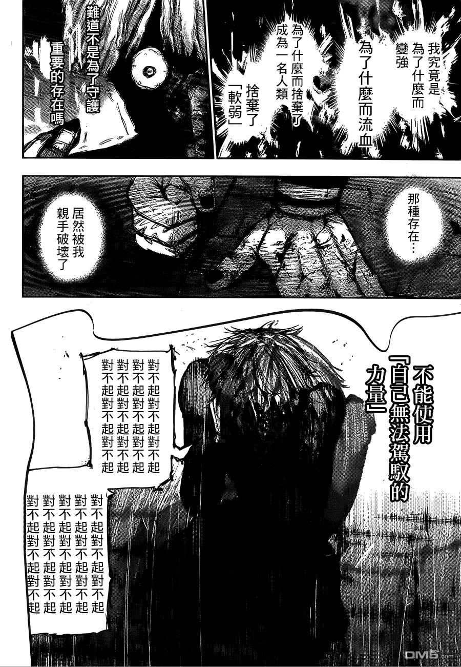 第107话裂目-东京食尸鬼-石田スイ（第6张）