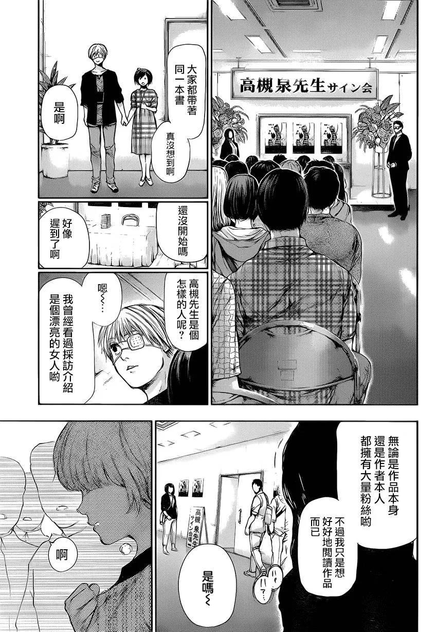 第108话人工-东京食尸鬼-石田スイ（第18张）