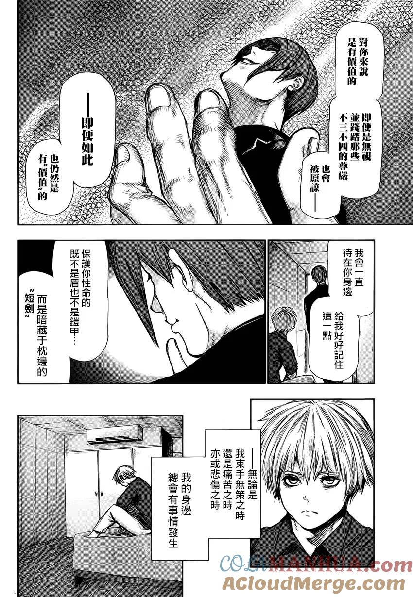 第108话人工-东京食尸鬼-石田スイ（第5张）