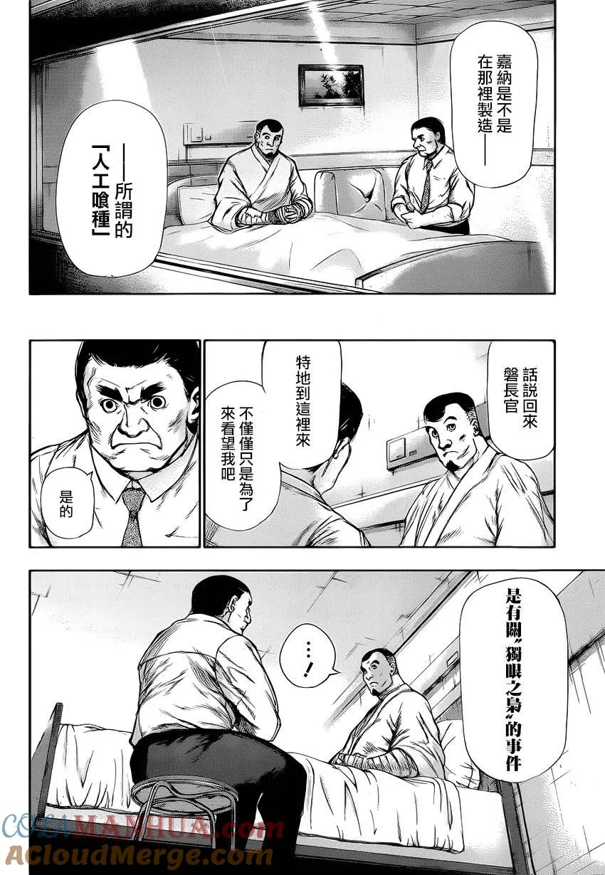 第108话人工-东京食尸鬼-石田スイ（第13张）
