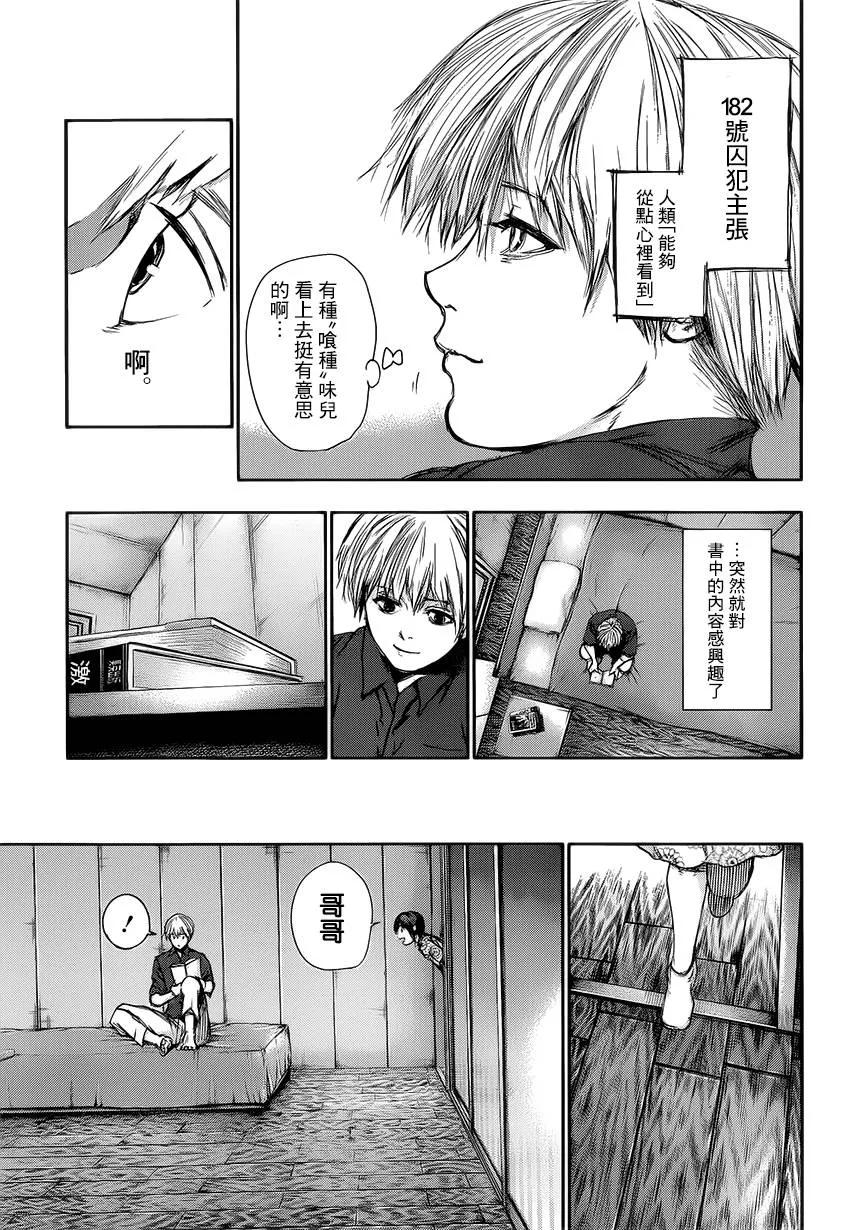 第108话人工-东京食尸鬼-石田スイ（第8张）