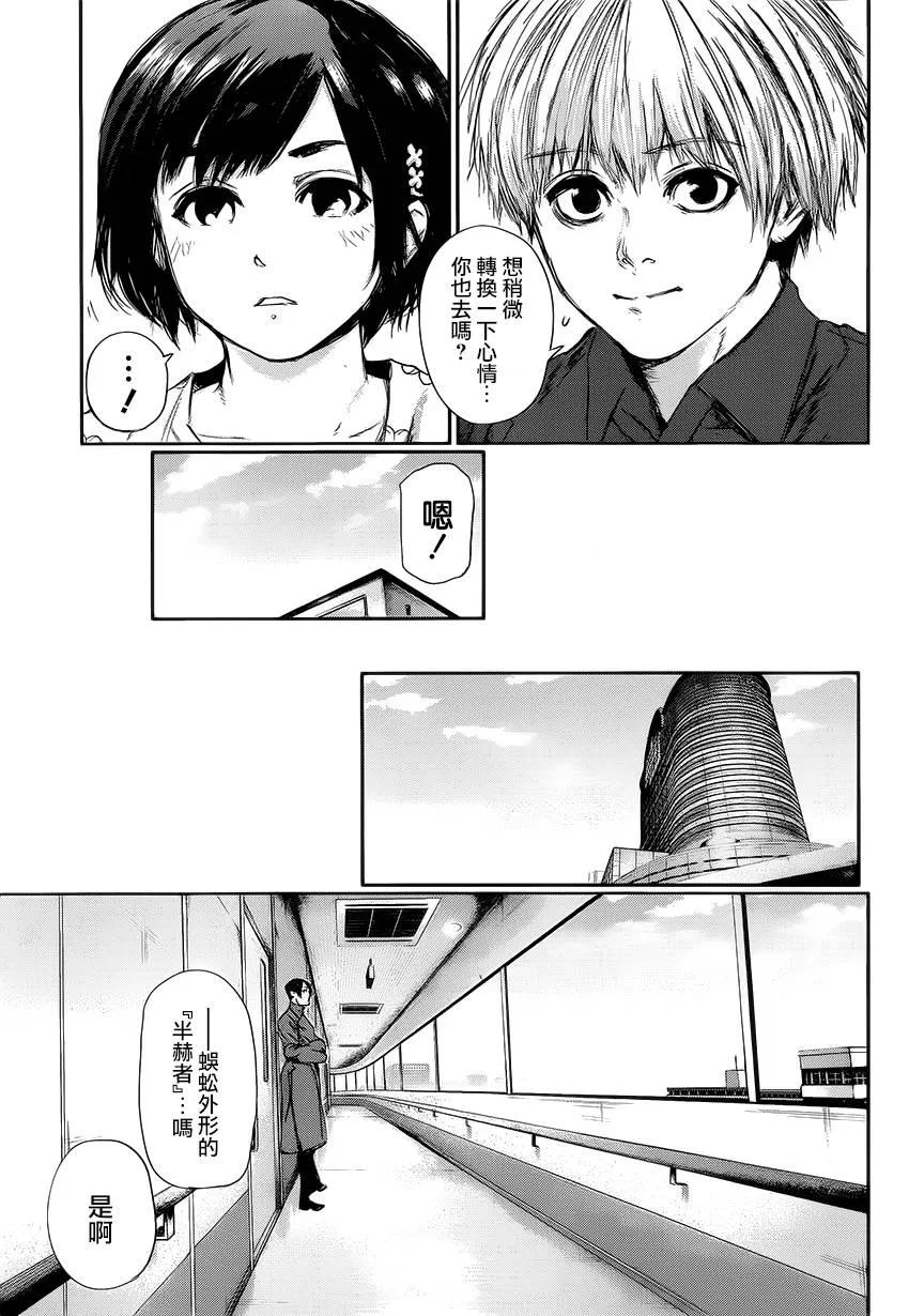 第108话人工-东京食尸鬼-石田スイ（第10张）