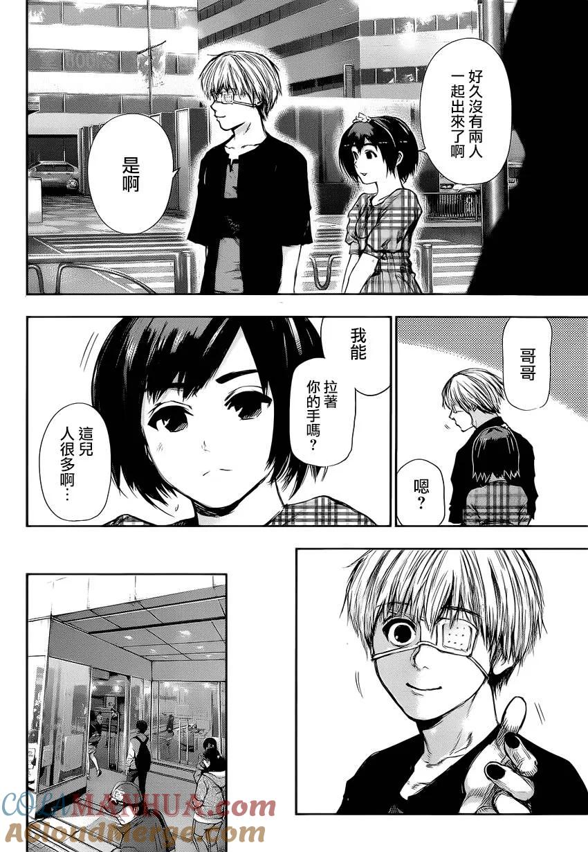 第108话人工-东京食尸鬼-石田スイ（第17张）