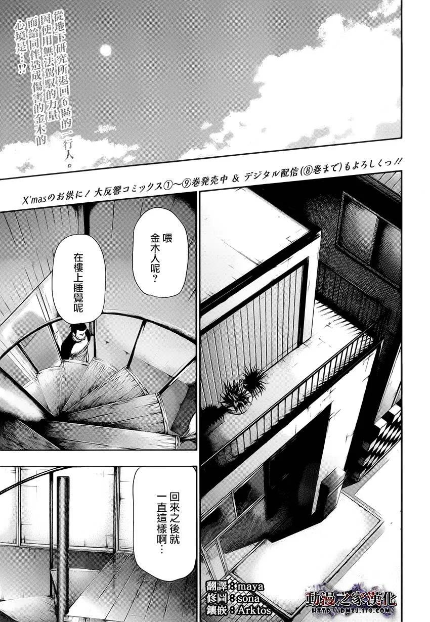 第108话人工-东京食尸鬼-石田スイ（第2张）