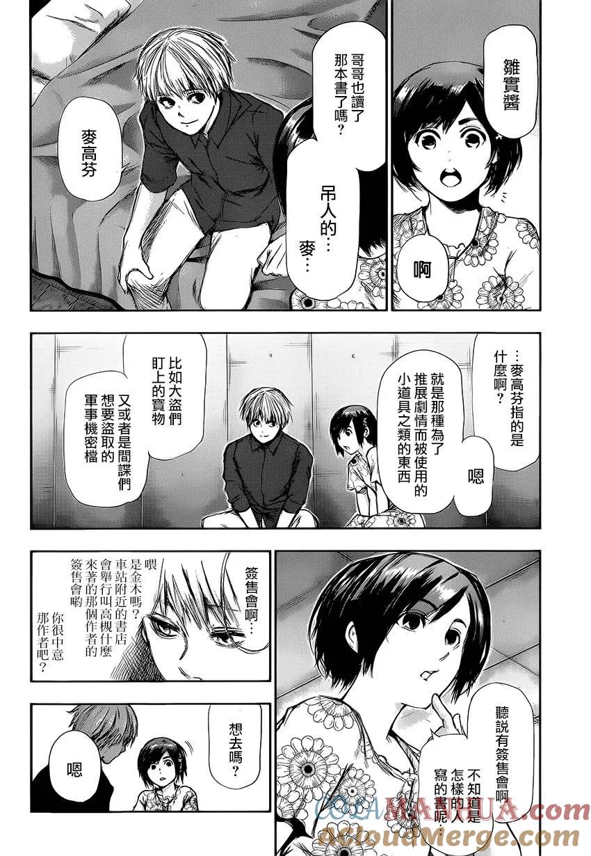 第108话人工-东京食尸鬼-石田スイ（第9张）