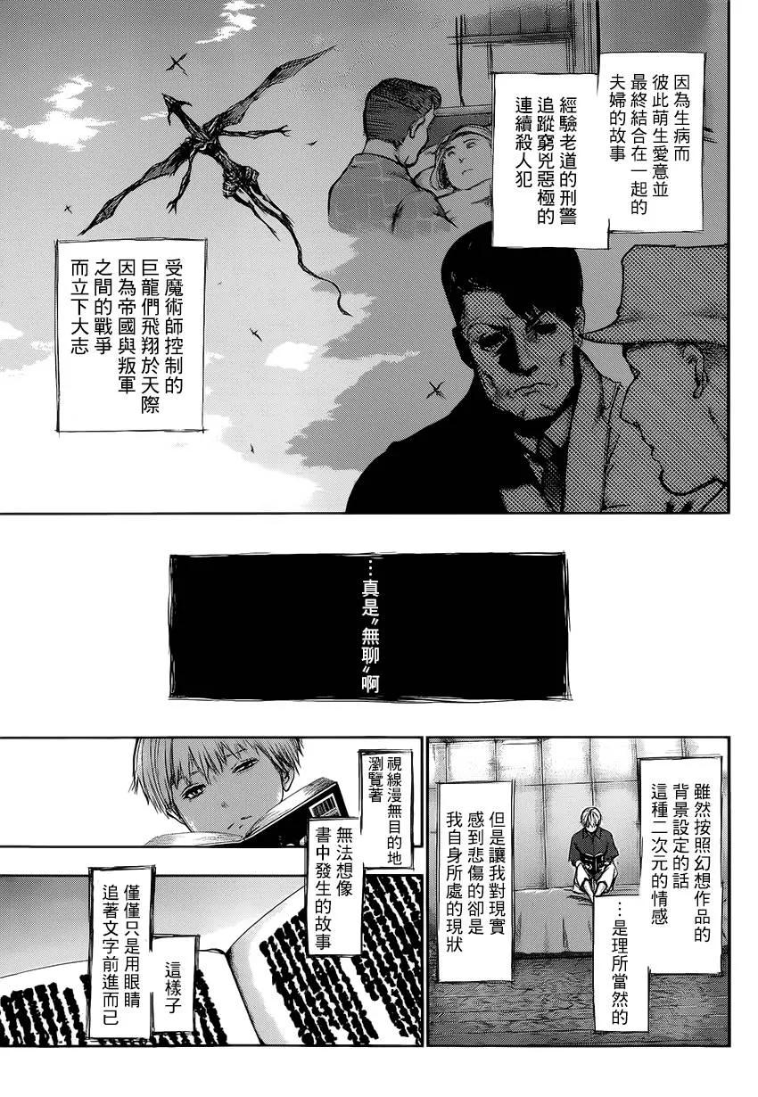 第108话人工-东京食尸鬼-石田スイ（第6张）
