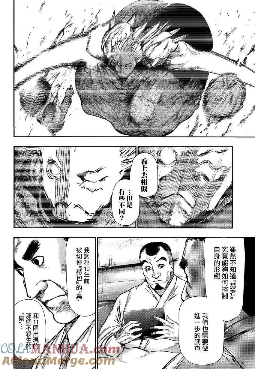 第108话人工-东京食尸鬼-石田スイ（第15张）