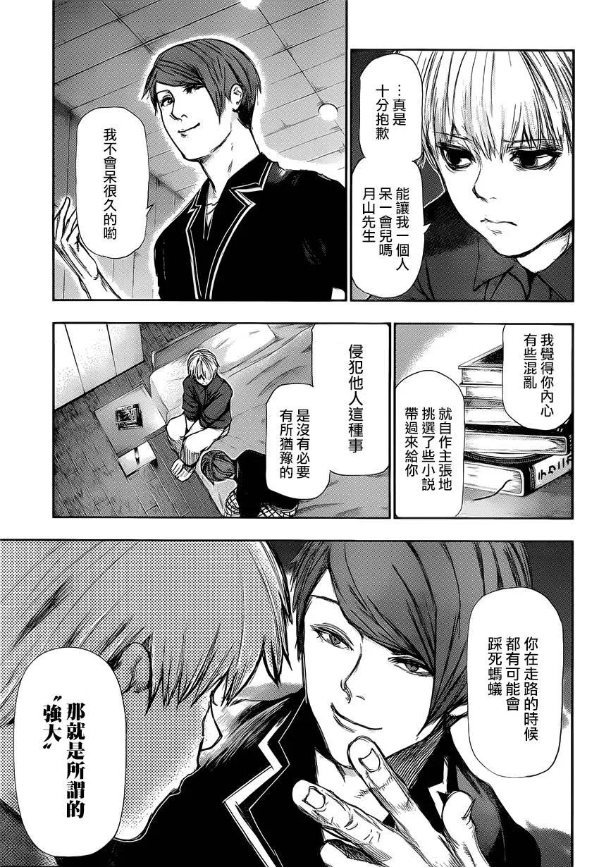 第108话人工-东京食尸鬼-石田スイ（第4张）