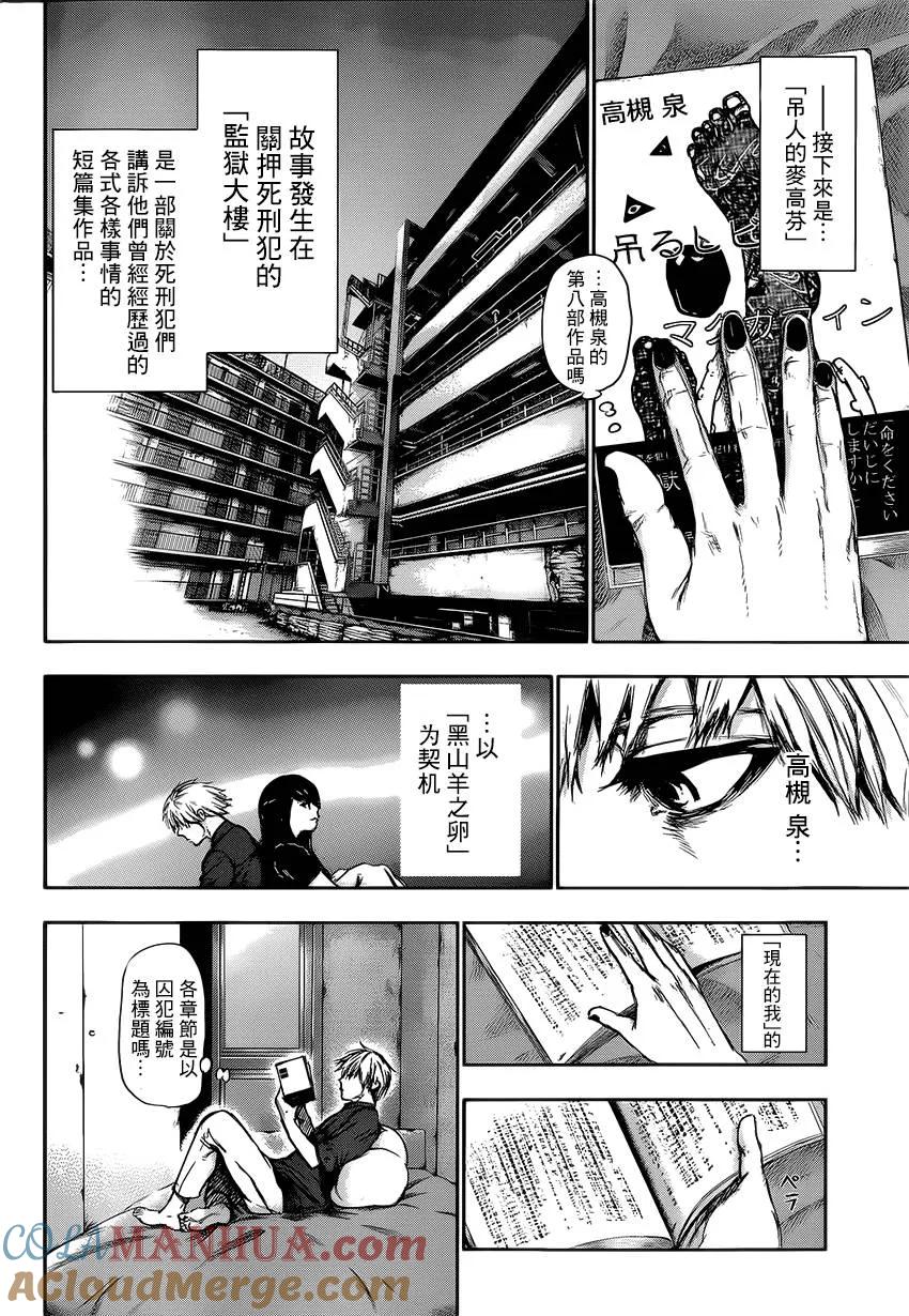 第108话人工-东京食尸鬼-石田スイ（第7张）