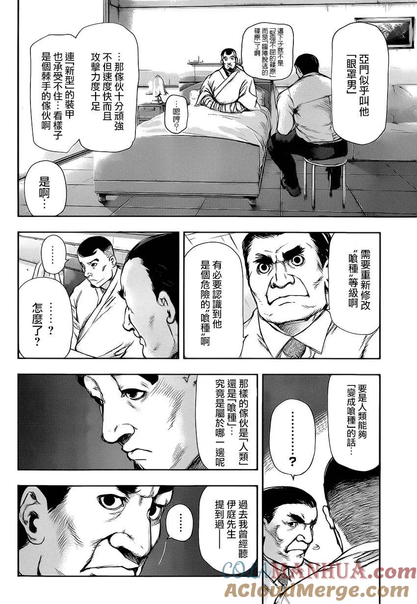 第108话人工-东京食尸鬼-石田スイ（第11张）