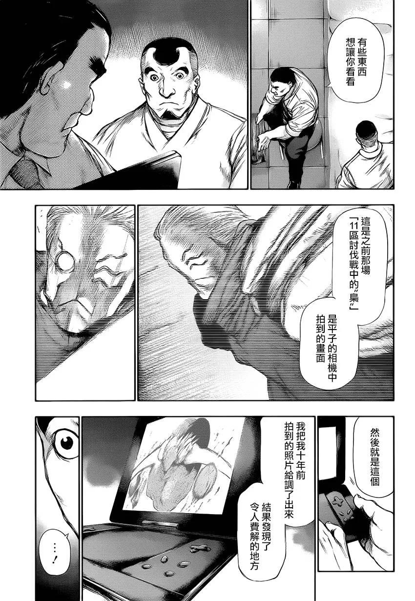 第108话人工-东京食尸鬼-石田スイ（第14张）