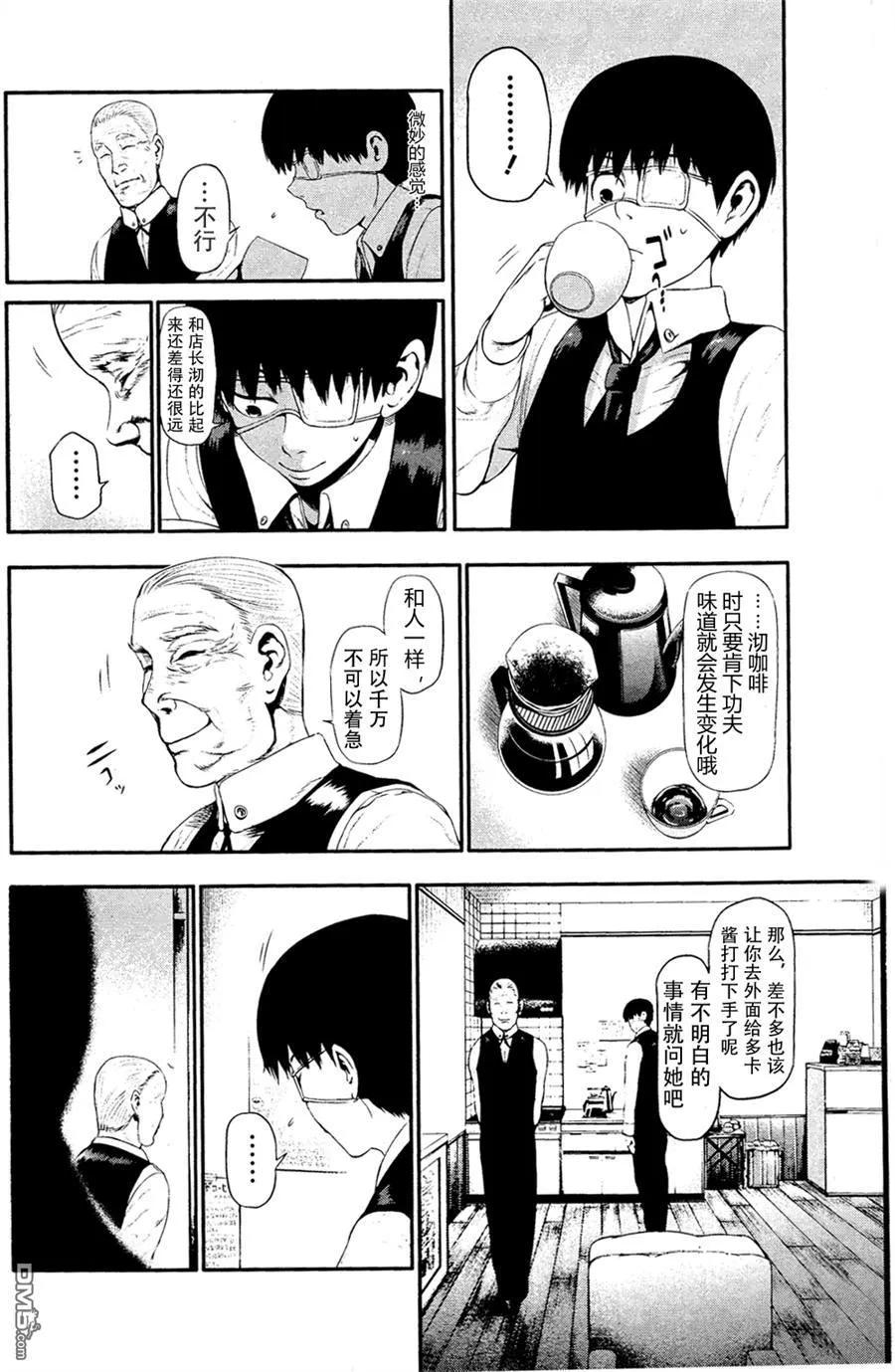 第10话骨董-东京食尸鬼-石田スイ（第23张）