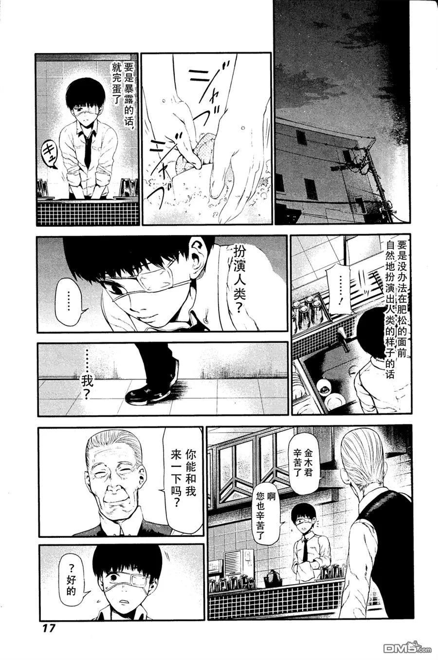 第10话骨董-东京食尸鬼-石田スイ（第5张）