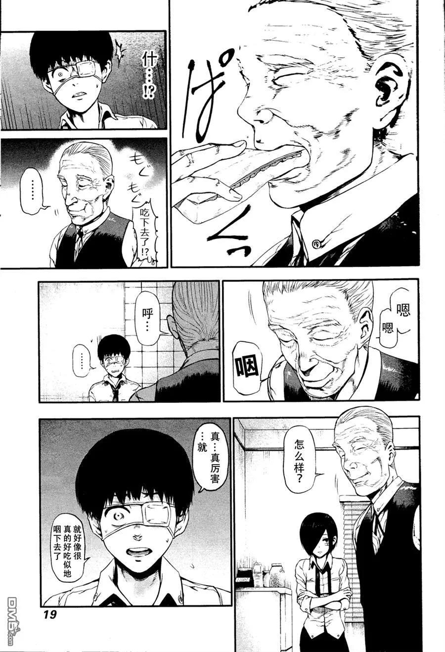 第10话骨董-东京食尸鬼-石田スイ（第7张）