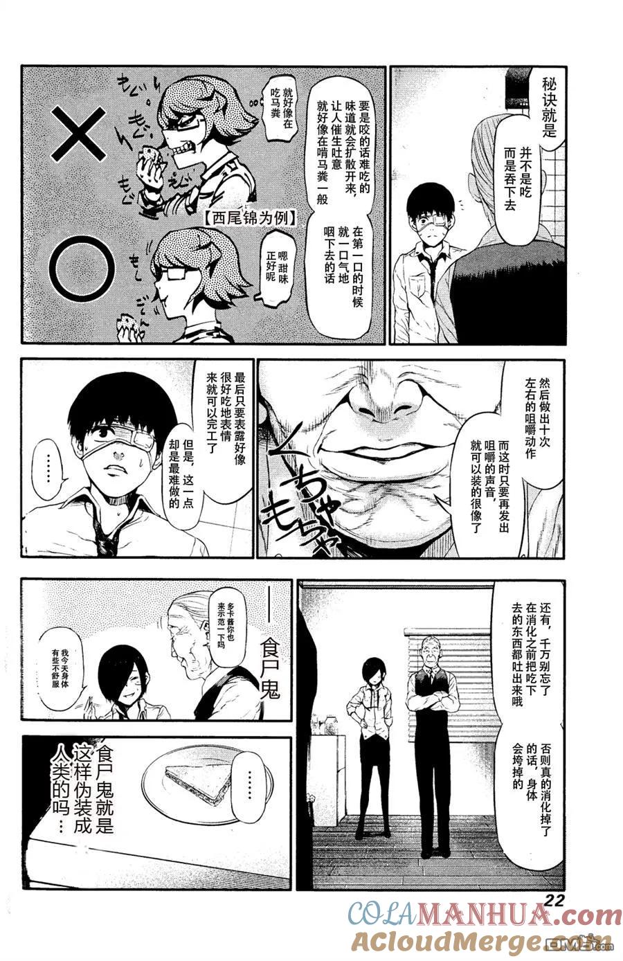 第10话骨董-东京食尸鬼-石田スイ（第10张）