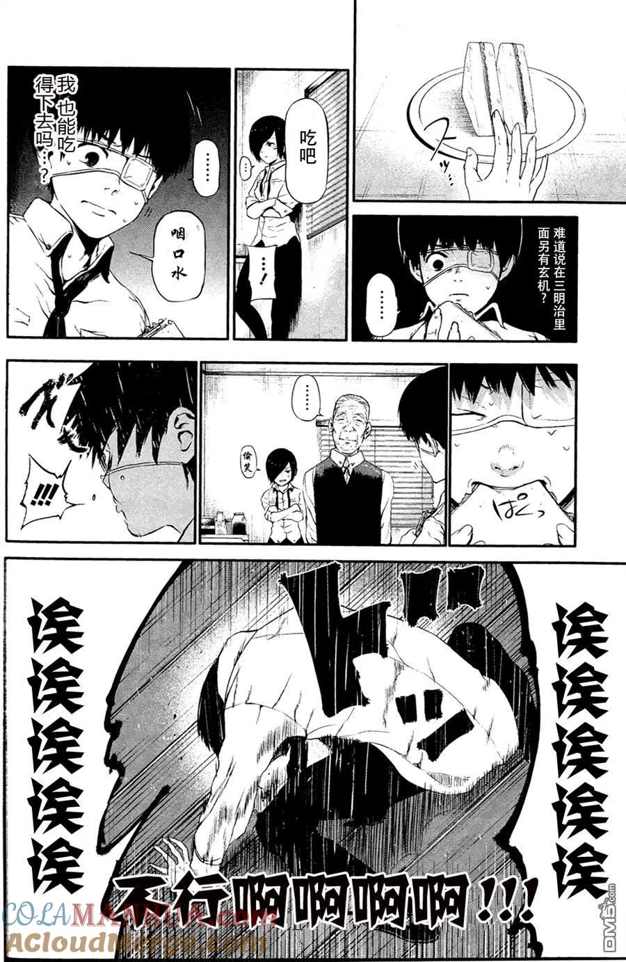 第10话骨董-东京食尸鬼-石田スイ（第8张）