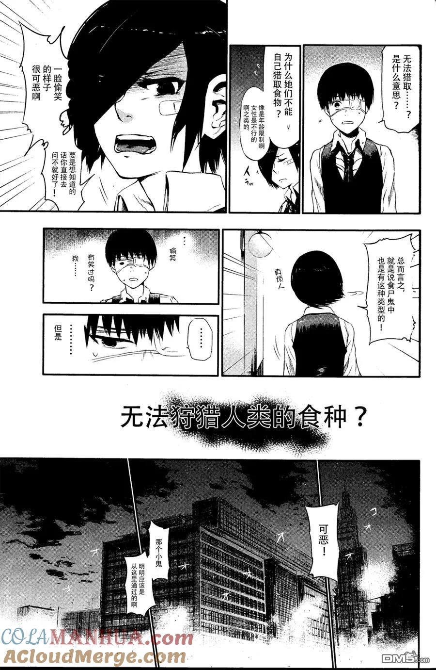 第10话骨董-东京食尸鬼-石田スイ（第18张）