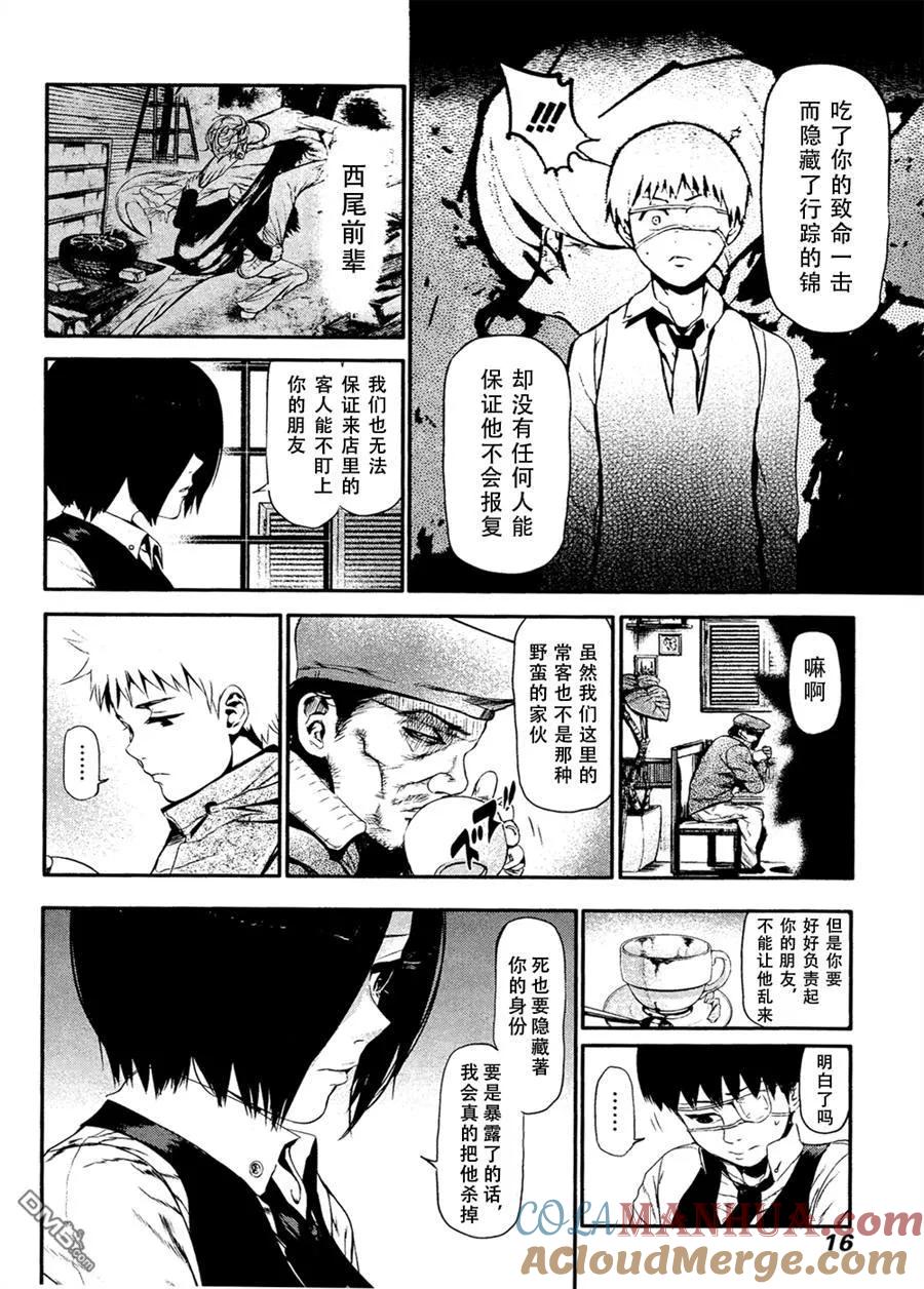 第10话骨董-东京食尸鬼-石田スイ（第4张）