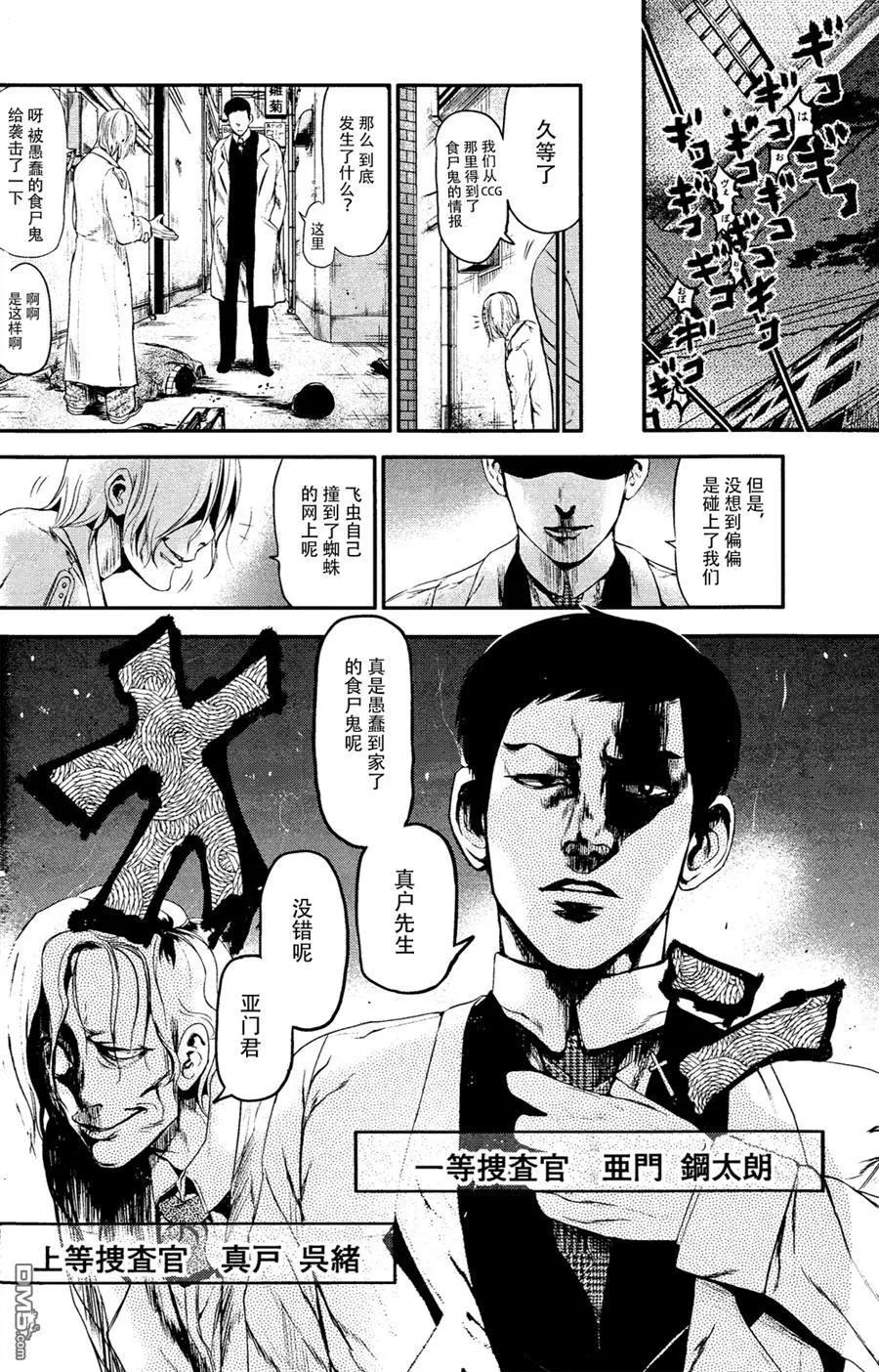 第10话骨董-东京食尸鬼-石田スイ（第21张）