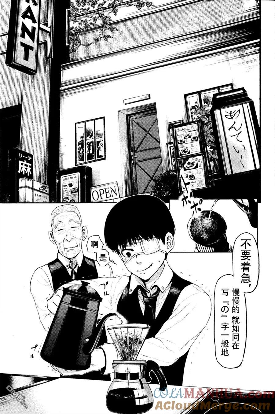 第10话骨董-东京食尸鬼-石田スイ（第22张）